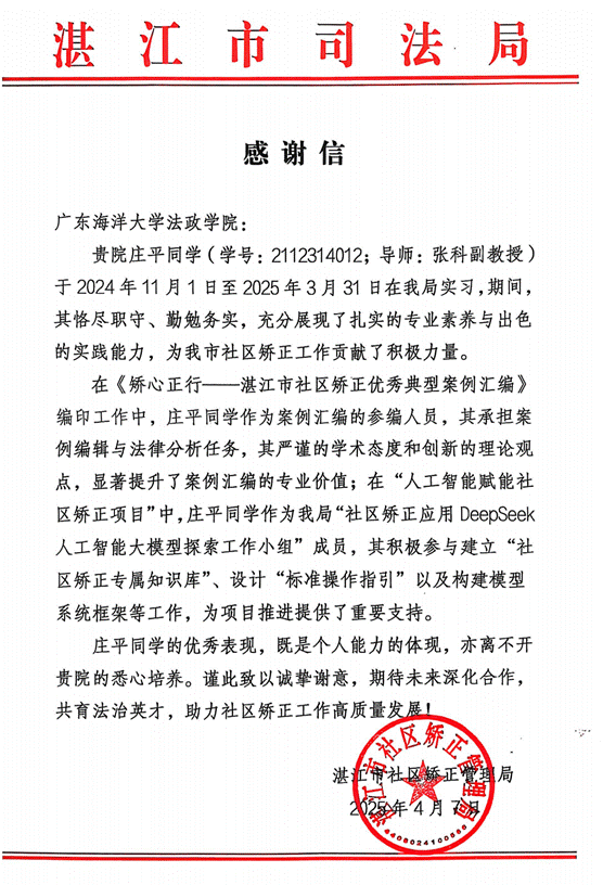 感谢信 庄平(3)_00